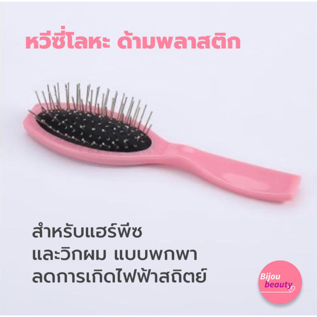 Bijou หวีซี่โลหะ ด้ามพลาสติก สำหรับแฮร์พีซ และวิกผม แบบพกพา ลดการเกิดไฟฟ้าสถิตย์