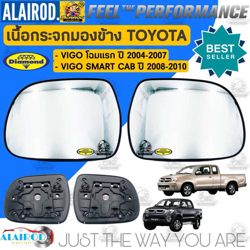DAIMOND เนื้อกระจกมองข้าง TOYOTA VIGO,VIGO SMART CAB,VIGO CAHMP โตโยต้า วีโก้ ซ้าย/ขวา ปี 2004-2014