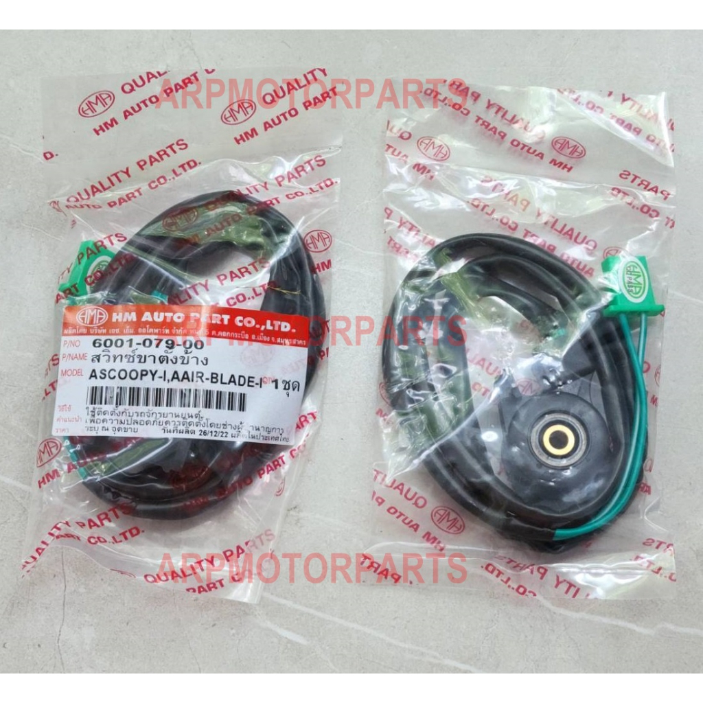 สวิทซ์ ขาตั้งข้าง SCOOPY-I, AIR BLADE-I # สกู๊ปปี้ไอ, แอร์ เบลดไอ # ครบชุด # HMA BRAND # 6001-079-00