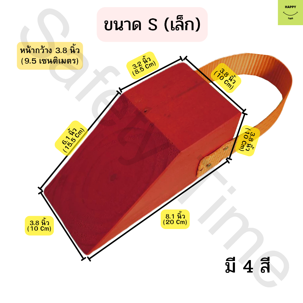 Chock Block-S ไม้หมอนรองล้อ ไม้หนุนล้อ ที่ห้ามล้อ ไม้กันล้อ Wheel chocks block อุปกรณ์หนุนล้อรถ อุปกรณ์ห้ามล้อรถ