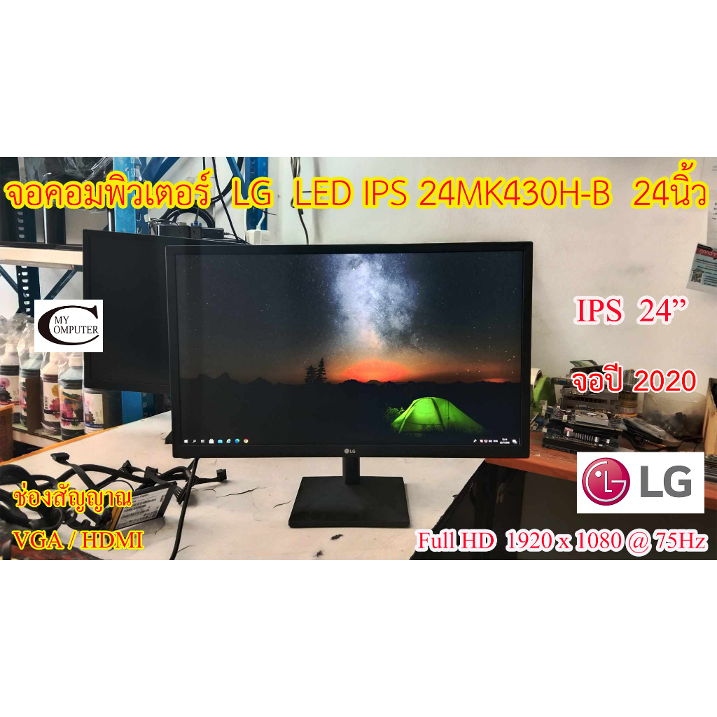 จอคอมพิวเตอร์ LG LED IPS รุ่น:24MK430H-B  24นิ้ว // Monitor LG LED IPS Model: 24MK430H-B  24นิ้ว // 