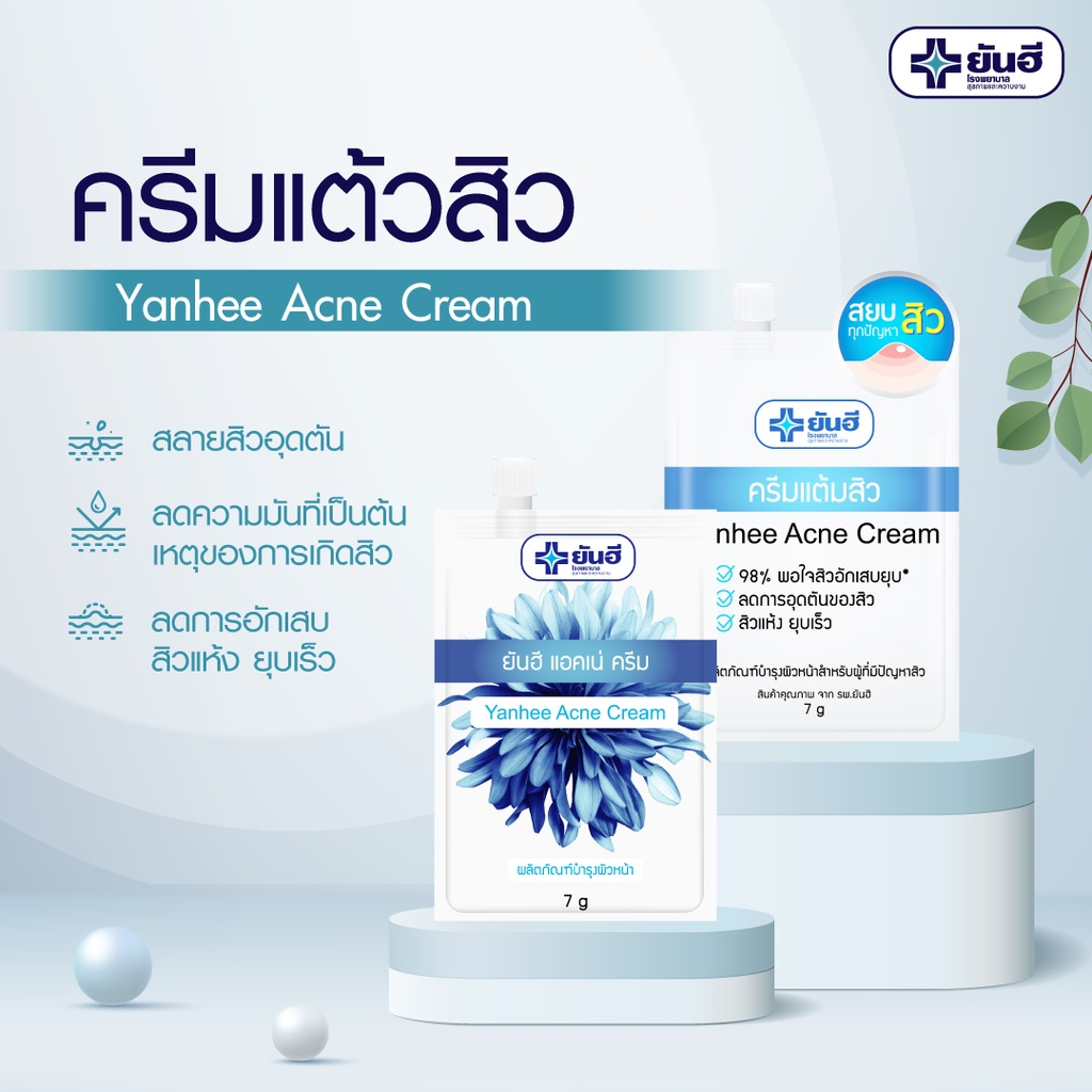 [ซอง] ยันฮี เมล่า ครีม แอคเน่ ครีม วิตซี ลิฟติ้ง เซรั่ม 7 กรัม Yanhee Mela Lifting Cream Serum 7g - รูปที่ 4
