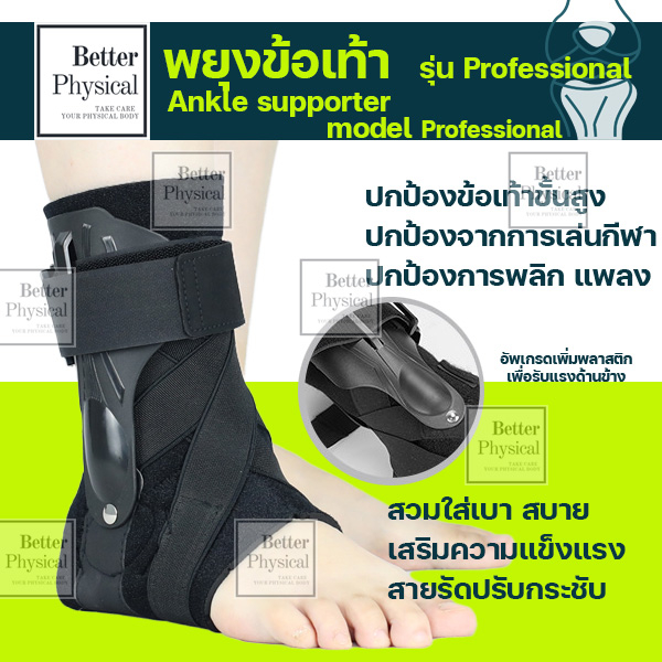 พยุงข้อเท้า แบบProfessional ankle support (A8) สายรัดข้อเท้า ป้องกันข้อเท้า เล่นกีฬา ออกกำลังกาย