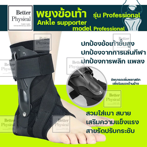 พยุงข้อเท้า แบบProfessional ankle support (A8) สายรัดข้อเท้า ป้องกันข้อเท้า เล่นกีฬา ออกกำลังกาย