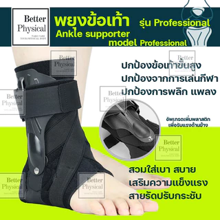 พยุงข้อเท้า แบบProfessional ankle support (A8) สายรัดข้อเท้า ป้องกันข้อเท้า เล่นกีฬา ออกกำลังกาย