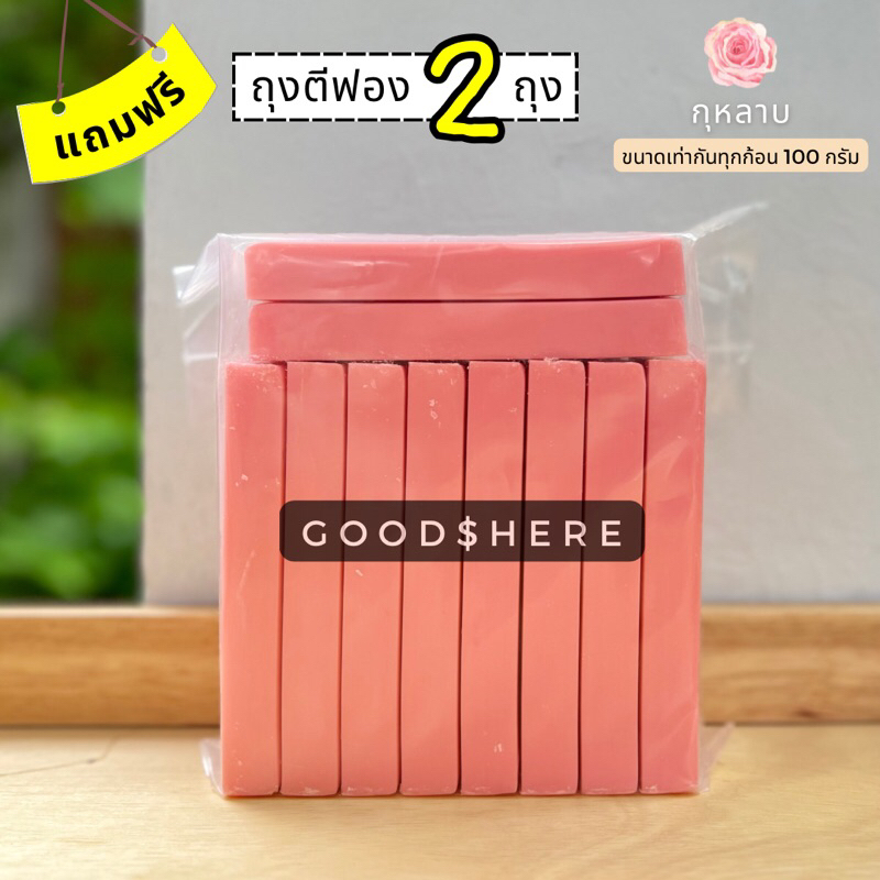 เกรดพรีเมี่ยม เนื้อละเอียด ฟองเยอะ! สูตร กุหลาบ ผสมเม็ด สครับ (ก้อนละ 100 กรัม 10 ก้อน) เน้นการผลัดเซลล์ผิว ให้ดูผิวสดใส