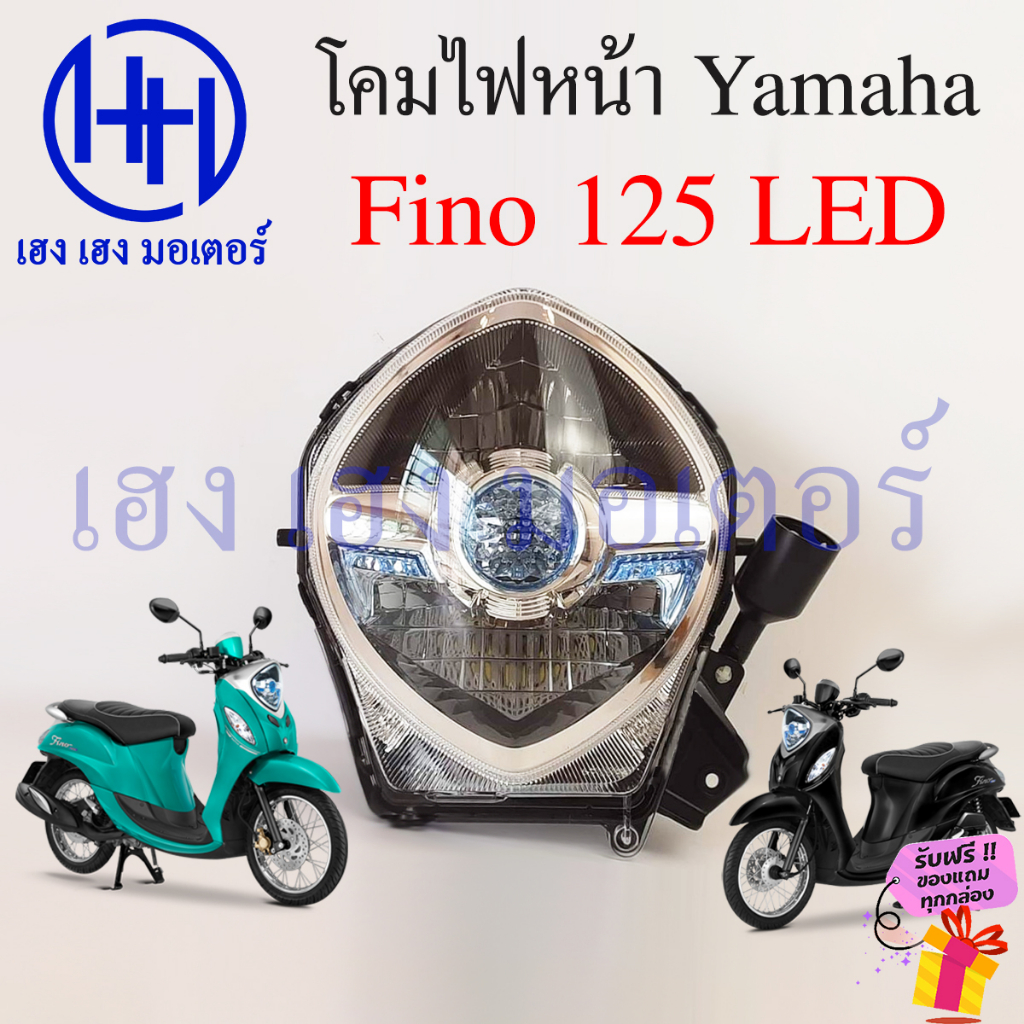 ชุดไฟหน้า Fino 125 LED ครบชุด ไฟเพชรLED Yamaha Fino125 ชุดโคมไฟหน้า โคมไฟหน้า ไฟหน้า ยามาฮ่าฟีโน่ กร