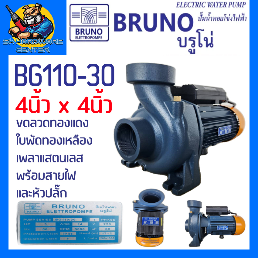 ปั้มน้ำหอยโข่ง กำลัง 3แรง ขนาด 4นิ้ว ปริมาณน้ำ 1300 L/Min ส่งสูงได้ 17เมตร BRUNO รุ่น BG110/30