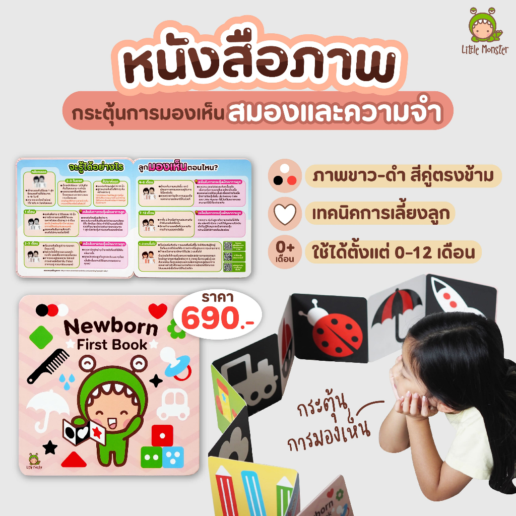 Newborn First Book | หนังสือภาพกระตุ้นพัฒนาการลูก | Little Monster|หนังสือเล่มแรกที่ต้องซื้อให้ลูก