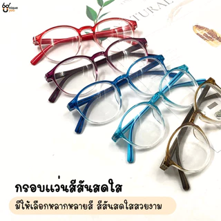 Optical Plus แว่นสายตาสั้น Glasses กรอบแว่นสีใส น้ำหนกเบา แว่นสายตา แถมถุงผ้า 2907