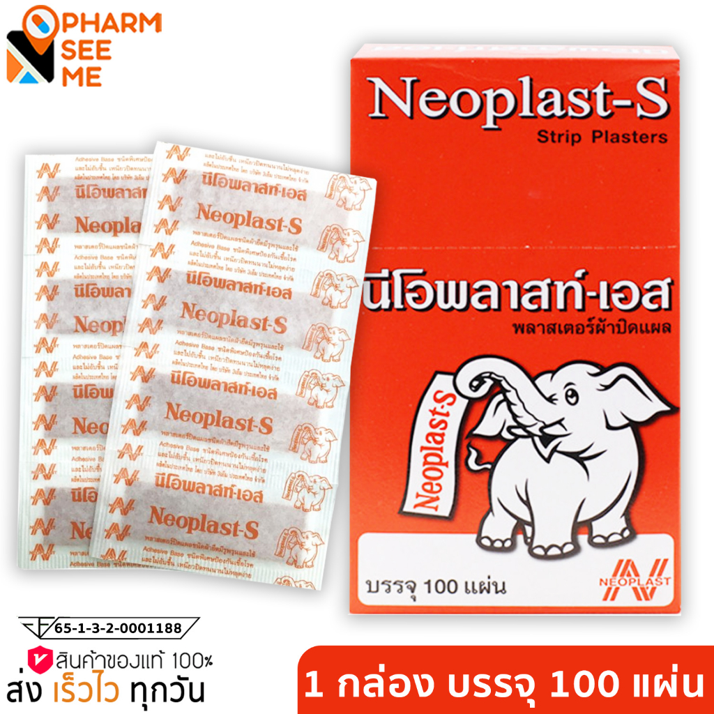 ส่งเร็ว!! Neoplast-S Strip Plasters นีโอพลาสท์-เอส พลาสเตอร์ชนิดผ้า 100 แผ่น (สินค้าใหม่)(ถูกที่สุด)