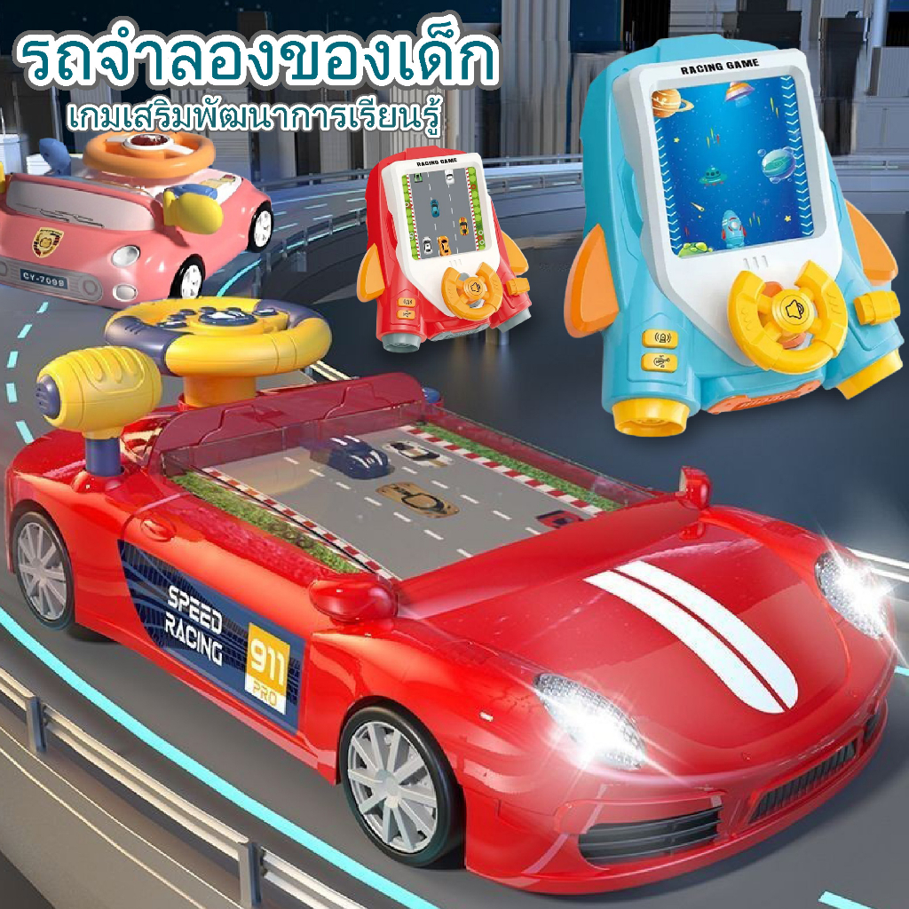 ของเล่นเด็ก พวงมาลัยของเล่น จำลองขับรถพวงมาลัย มีเสียงเพลงมีไฟ รถของเล่น