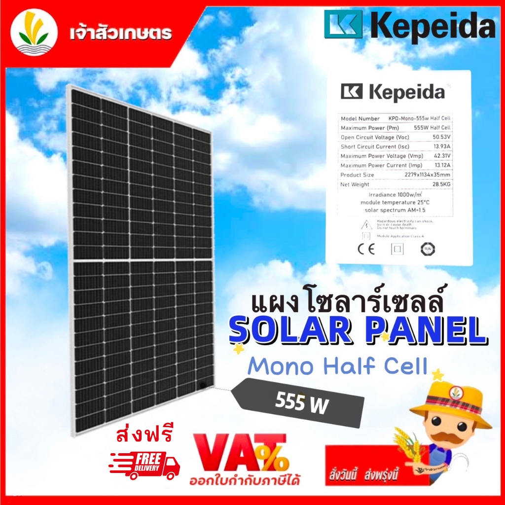 Kepeida แผงโซลาร์เซลล์  555W Mono Half Cell พลังงานแสงอาทิตย์ โซล่าเซลล์