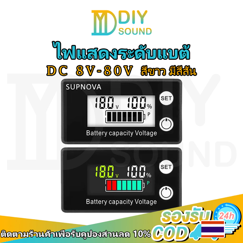 DIYsound โวลต์ดิจิตอล DC 8-80V โวลต์มิเตอร์วัดความจุแบตเตอ หน้าจอ LCD การวัดมิเตอร์วัดปริมาณแบตเตอรี่ ตัววัดโวลท์แบต