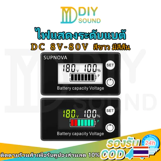 DIYsound โวลต์ดิจิตอล DC 8-80V โวลต์มิเตอร์วัดความจุแบตเตอ หน้าจอ LCD การวัดมิเตอร์วัดปริมาณแบตเตอรี่ ตัววัดโวลท์แบต