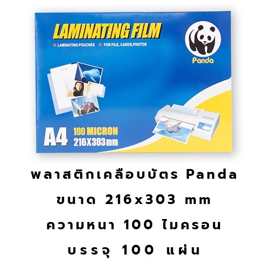 BB Officeshop พลาสติกเคลือบบัตร A4  ขนาด 100-125 ไมครอน   (100 แผ่น )