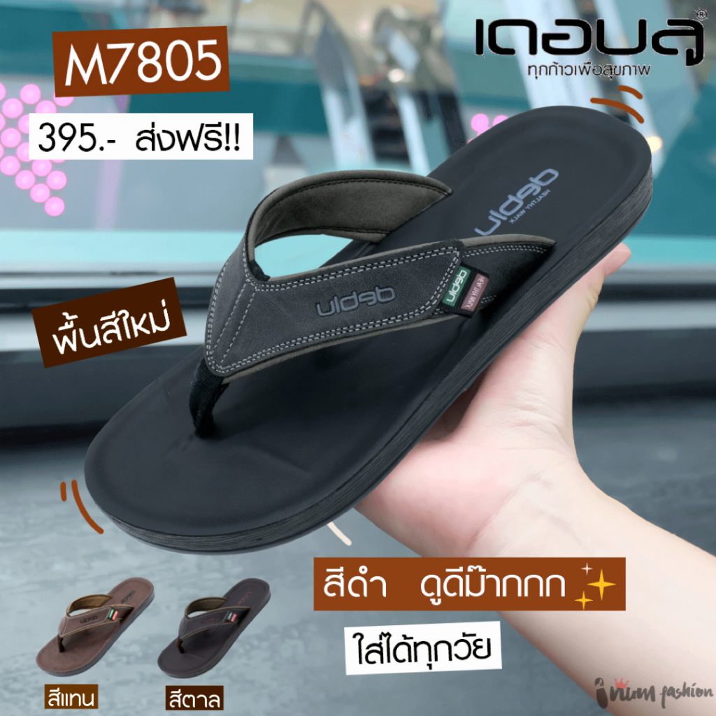 NFshoes ถูกสุด! รองเท้าแตะชาย หูหนีบ เพื่อสุขภาพ Deblu เดอบลู รุ่น M7805-1 น้ำหนักเบา ทนทาน พื้นนุ่มสบาย แท้ 100%
