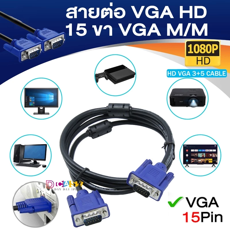 ðđðāļāļąāļāļŠāđāļāļ§āļąāļāļāļĩāđ HD1080P 15pin VGA Monitor TV āļŠāļēāļĒāļāđāļ āļŠāļēāļĒāļāđāļāļāļāļāļāļĄ Male To Male āļŠāļēāļĒāļāđāļāļ āļēāļ