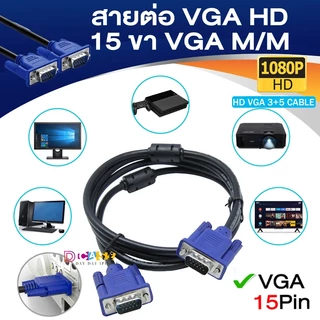🇹🇭จัดส่งวันนี้ HD1080P 15pin VGA Monitor TV สายต่อ สายต่อจอคอม Male To Male สายต่อภาพ