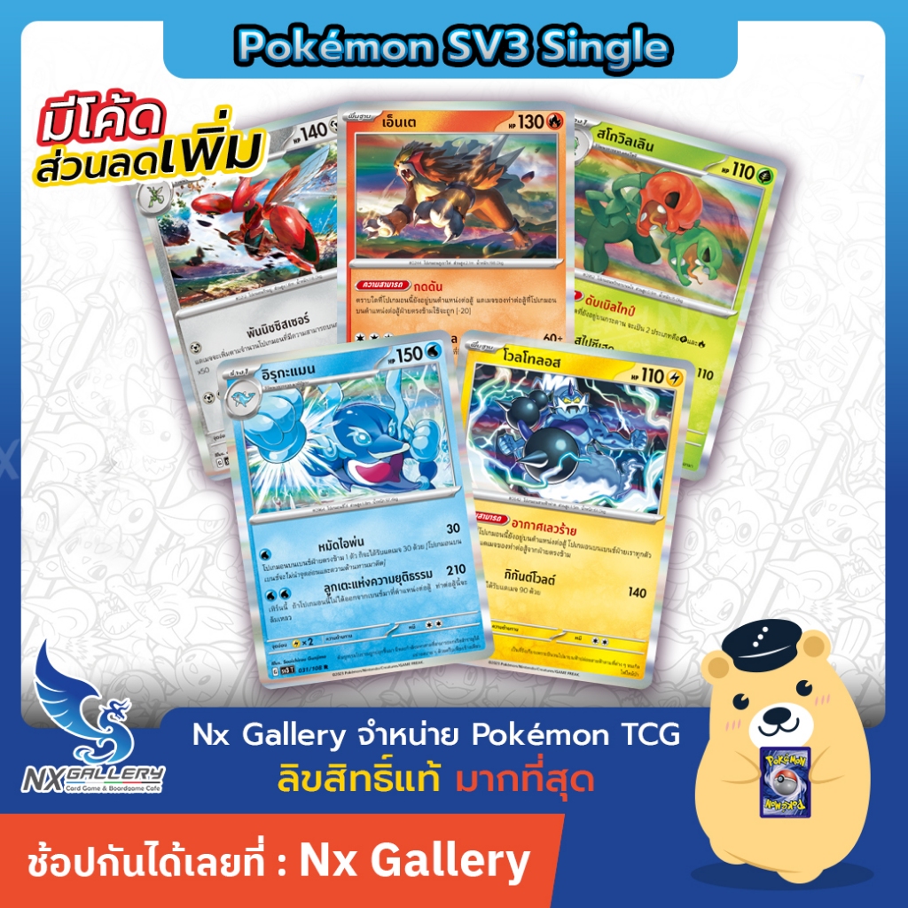 [Pokemon] Single การ์ดโปเกมอน แยกใบ - ราชาแห่งเพลิงกาฬ sv3 - อิรุกะแมน, ฮัซซัม, ปี, เอ็นเต (โปเกมอนการ์ด)