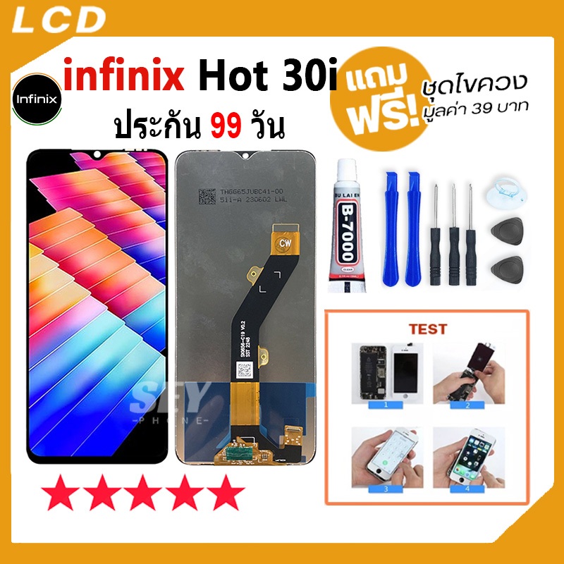 หน้าจอ LCD Display จอ + ทัช infinix Hot 30i อะไหล่มือถือ จอพร้อมทัชสกรีน infinix hot30i แถมไขควง✅