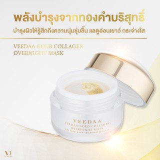 ของแท้ ส่งฟรี Veedaa gold collagen overnight mark มาสก์ทองคำ…