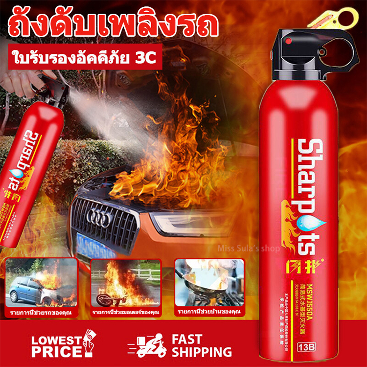 ป้องกันปัญหาก่อนที่จะเกิดขึ้น ถังดับเพลิง พกพาสะดวก เหมาะสำหรับบ้านและรถยนต์ ชนิดเคมีสูตรน้ำ เครื่องดับเพลิง