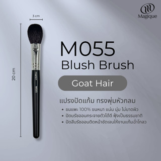 แปรงปัดแก้ม Magique ทรงพุ่มหัวกลม (Blush Brush) ขนแพะดำแท้10…