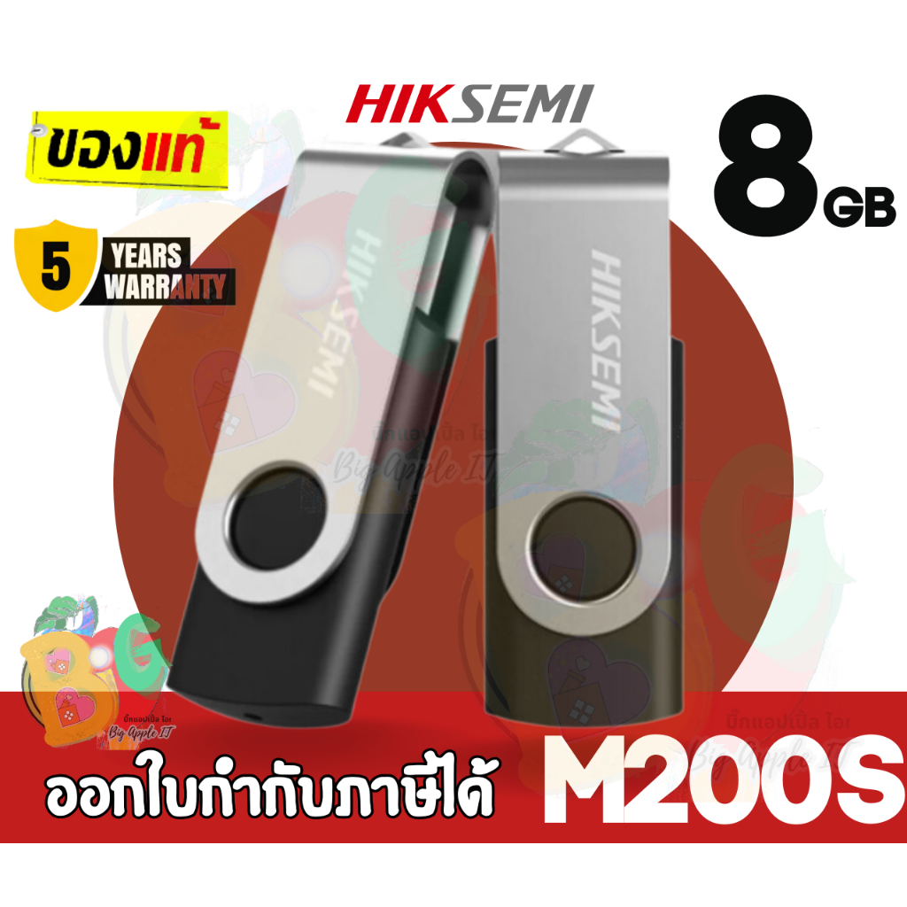 8GB FLASH DRIVE (แฟลชไดร์ฟ) HIKSEMI (M200S) USB2.0 Type-A (W30-80MB/s | R10-25MB/s) - 5Y