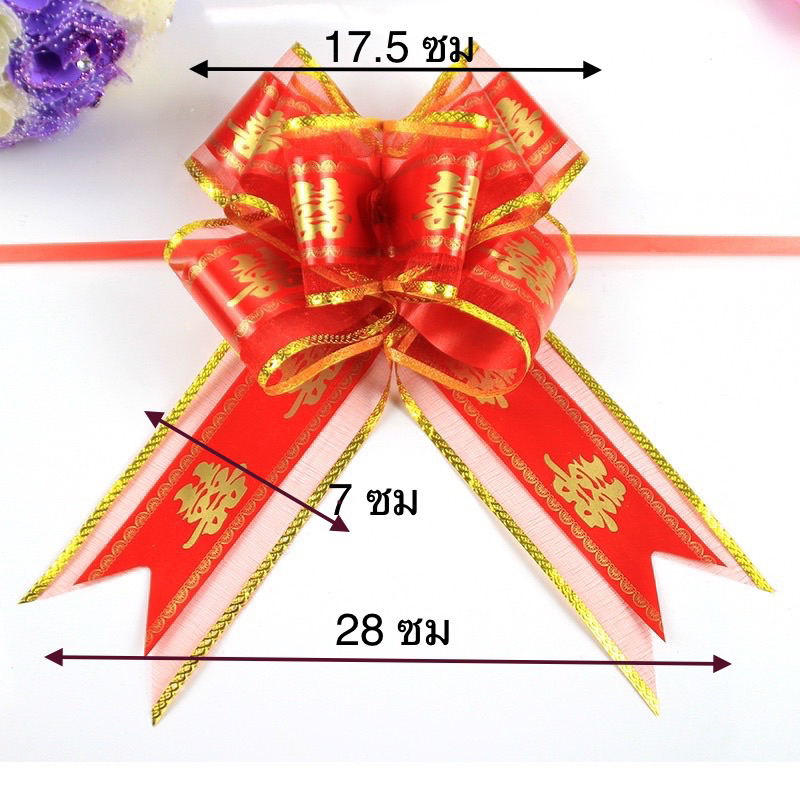 โบว์รูด10ชิ้น ไซส์ใหญ่ 70มม สะดวกใช้