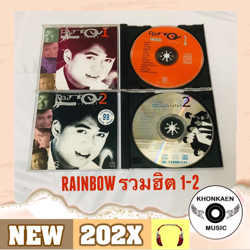 CD เพลง Rainbow เรนโบว์ อัลบั้ม รวมฮิต 1, 2 มือ 2 สภาพดี โค้ด RS ตัวเลข (ปี 2536)