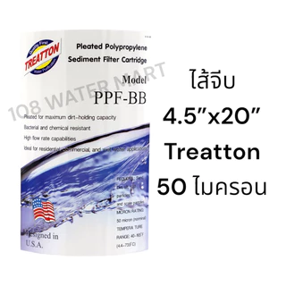 ไส้กรอง แบบจีบ Treatton Big Blue 20 นิ้ว ไส้จีบ 5 ไมครอน 20 ไมครอน 50 ไมครอน บิกบลู 4.5 นิ้ว กระบอกรุ่นธรรมดาใส่ไม่ได้