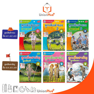 กิจกรรมพัฒนาผู้เรียน ลูกเสือสำรอง ลูกเสือสามัญ ดาวดวงที่ 1 ,…