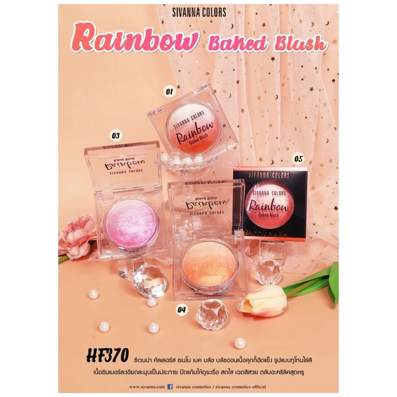 Sivanna Colors rainbow baked blush HF 370 บลัชออนเนื้อคุกกี้