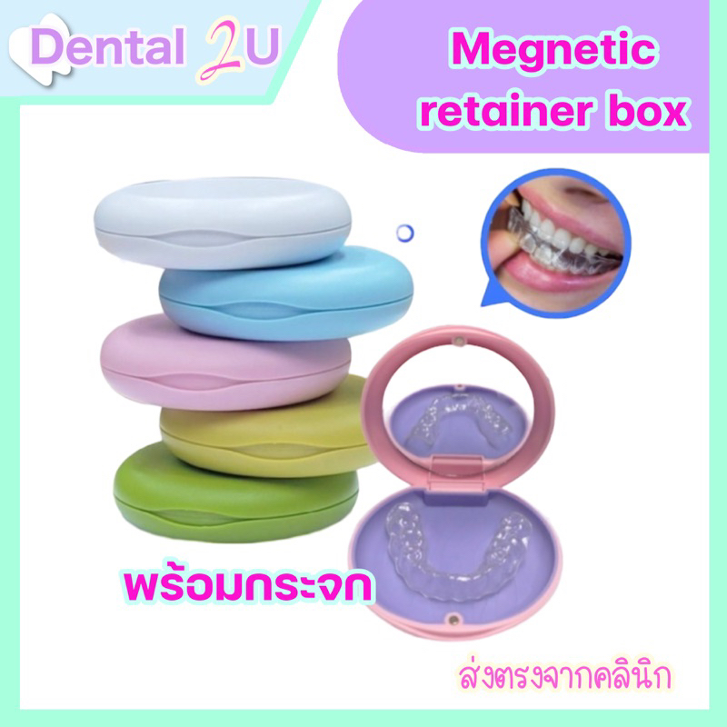 พร้อมส่ง Magnetic retainer box กล่องใส่รีเทนเนอร์ใส จัดฟันใส พร้อมกระจก 1 ชิ้น
