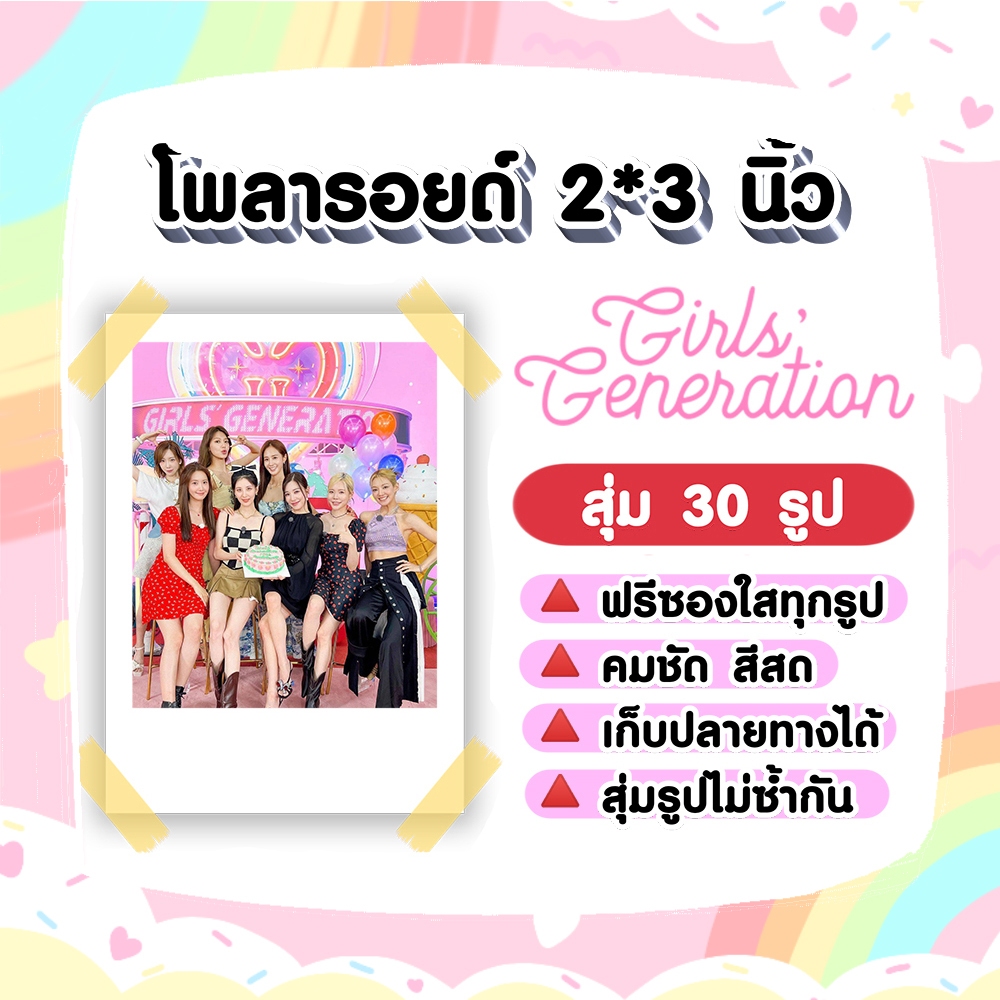 SNSD เซ็ต​โพลา​รอยด์​ 30​ รูป​ GirlsGeneration