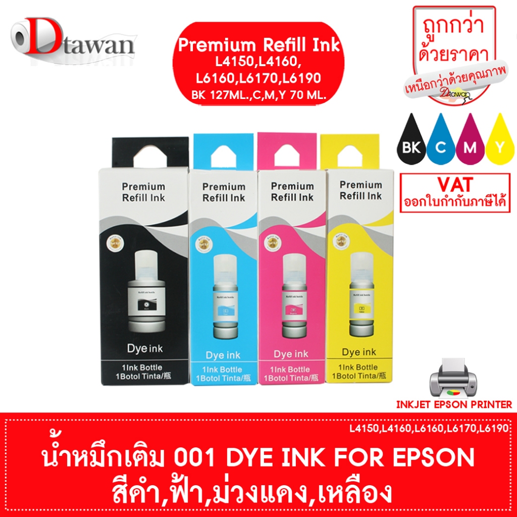 DTawan น้ำหมึกเติม 001 003 005 PREMIUM UV DYE INK EPSON L3110,L3150,L3210,L3250,L4150, L4160 L6160, L6170, L6190 ชุด 4สี