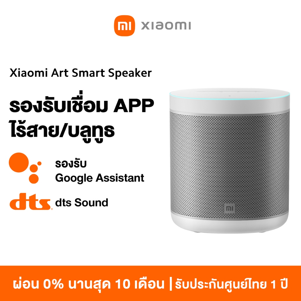 Xiaomi Mi Bluetooth Speaker Art AI Smart Wireless Google Assistant -1Y ลําโพงบลูทูธธูทขนาดพกพา