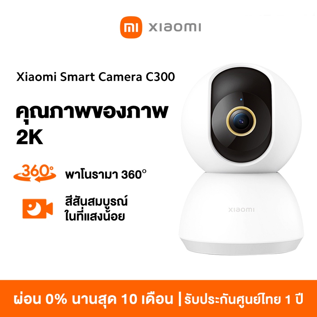 Xiaomi Mi Smart Camera C300/C301/C400/C500 Pro/C700 Home Security Camera กล้องวงจรปิดไร้สาย 2K กล้องวงจรปิด พาโนรามา360°