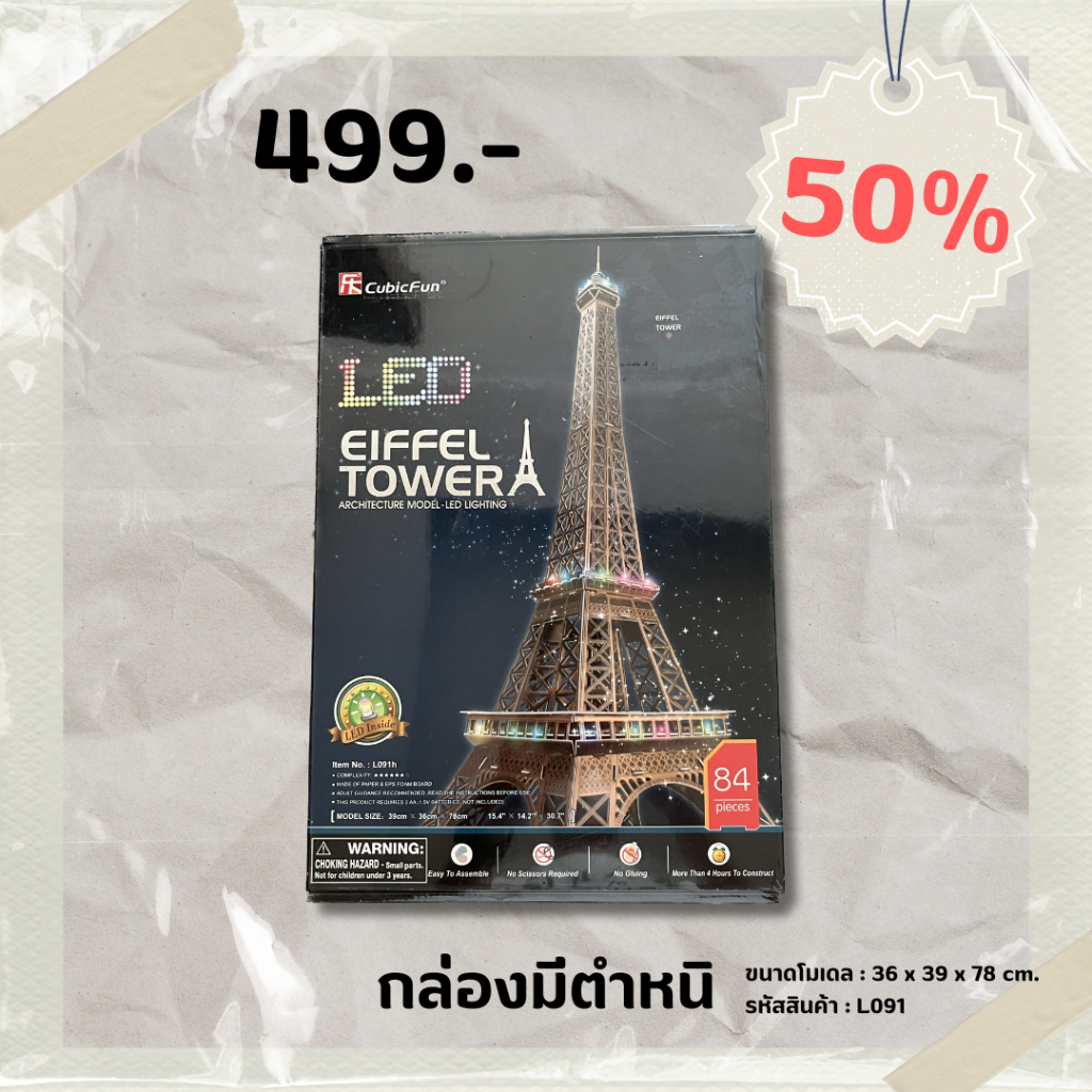 Sale50% จิ๊กซอว์ 3 มิติ หอไอเฟล Eiffel Tower LED L091 แบรนด์ Cubicfun ของแท้ 100%