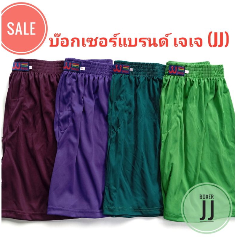 💰 Sale 🛍️บ๊อกเซอร์ JJ ไซส์ F เอว 24-36นิ้ว ยืดสุด 46นิ้ว สะโพก 48นิ้ว ยาว 16นิ้ว