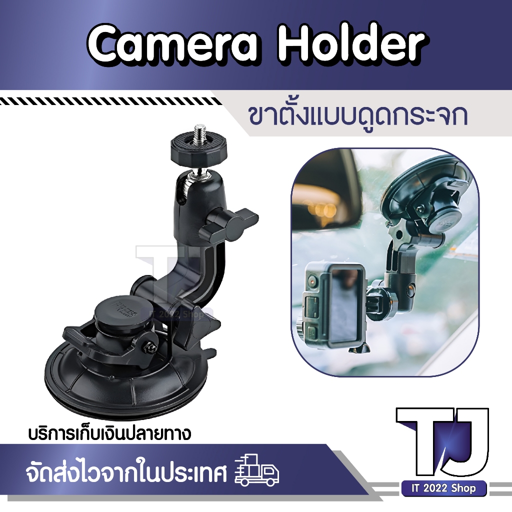 ขายึดกล้องแบบติดกระจก ขาจับกล้อง GoPro หมุน360องศา เหมาะสำหรับกล้องติดรถยนต์