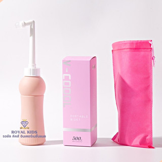 Royal kids ที่ฉีดชำระแบบพกพา แถมถุงใส่สำหรับพกพา ที่ฉีดก้นแบ…