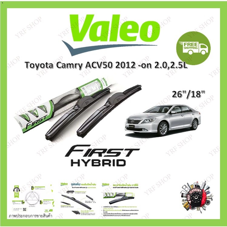 Valeo ใบปัดน้ำฝน คุณภาพสูง รุ่น Hybrid ก้านพลาสติก Toyota Camry ACV50 2.0L 2.5L 2012-on คัมรี่