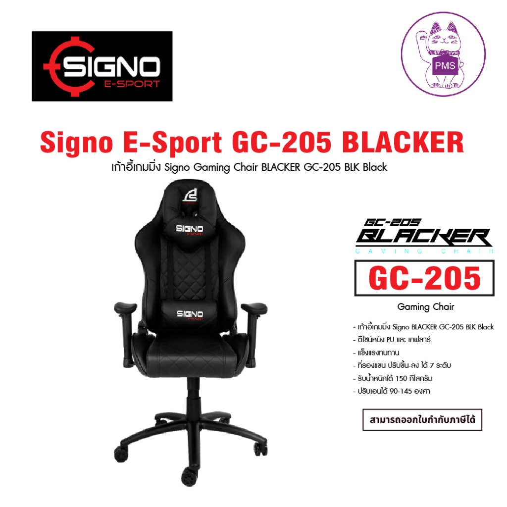 SIGNO GC-205 BLK BLACK เก้าอี้เกมมิ่ง GAMING CHAIR BLACKER