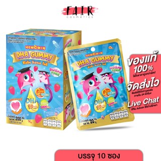 Hemomin DHA Gummy ฮีโมมิน ดีเอชเอ กัมมี่ [10 ซอง] เจลลี่ ดีเ…