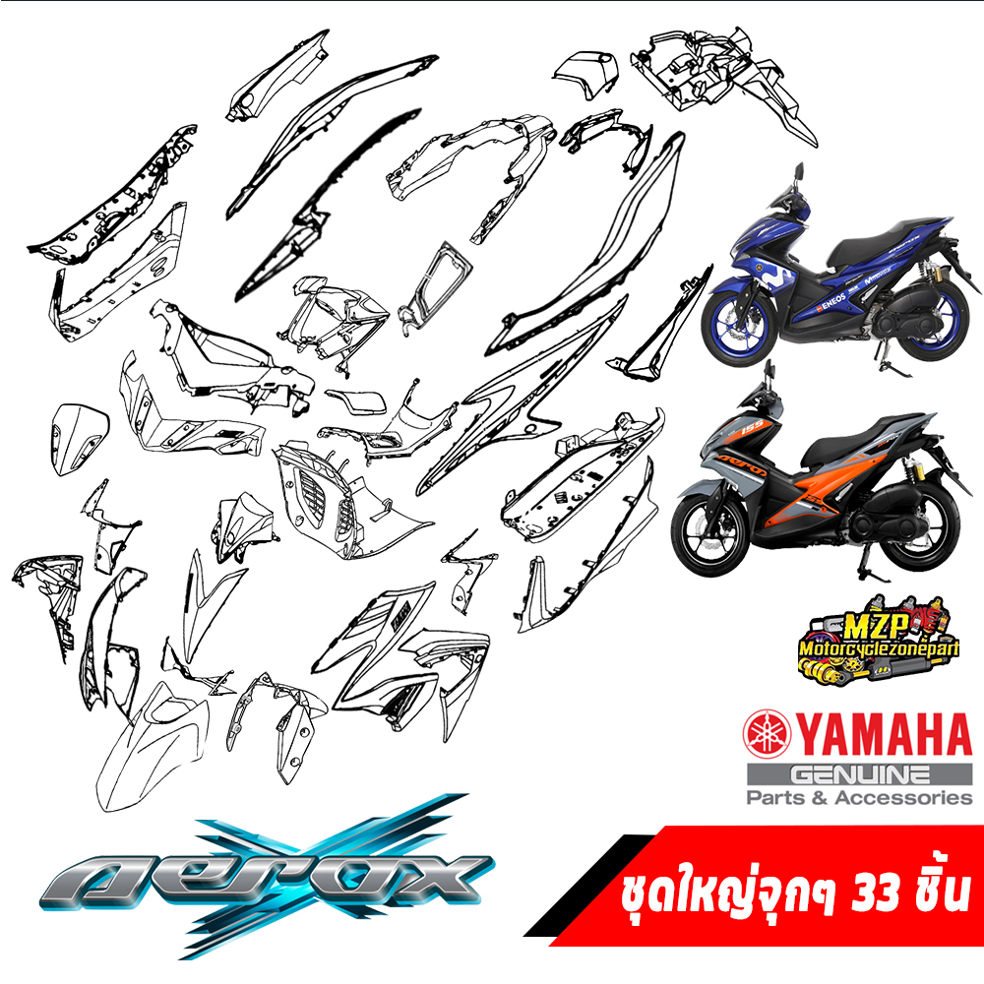 ชุดสีทั้งคัน AEROX 155 ปี2017-2020 ของแท้ YAMAHA ปี2017-2020