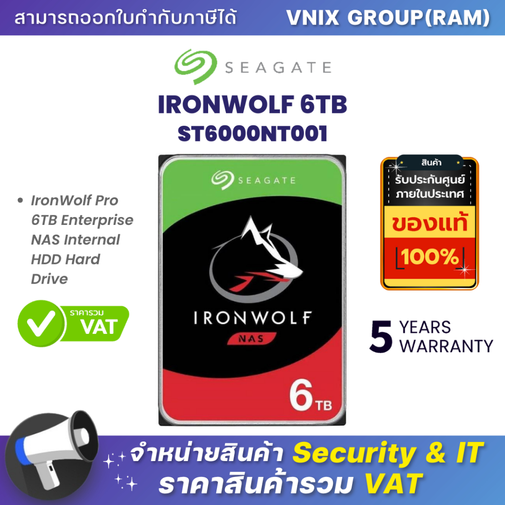 SEAGATE 6 TB (ฮาร์ดดิสก์ 3.5 นิ้ว) SEAGATE IRONWOLF PRO 7200RPM SATA3 (ST6000NT001) รับประกัน 5 ปี B