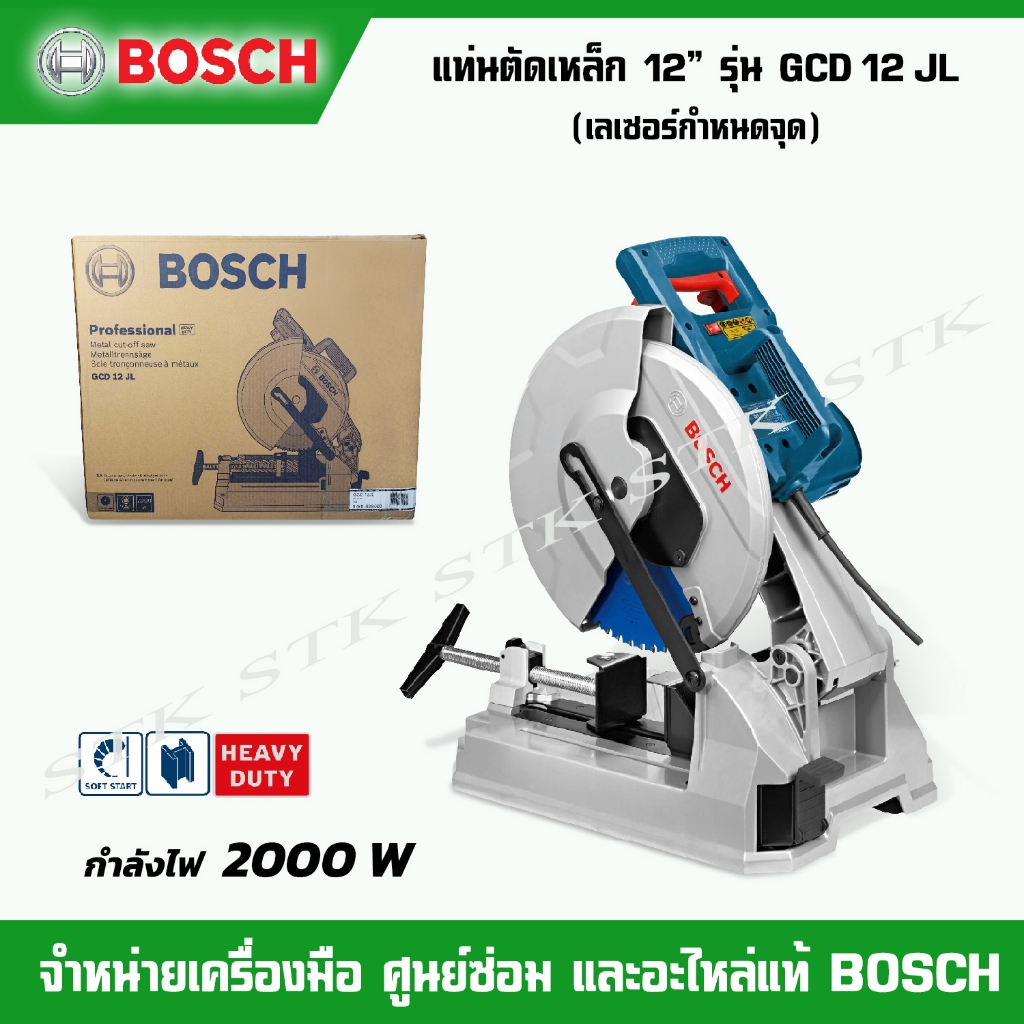 BOSCH แท่นตัดเหล็ก 12" รุ่น GCD12JL 200วัตต์ มีเลเซอร์เพื่อความแม่นยำ รับประกัน 1 ปี