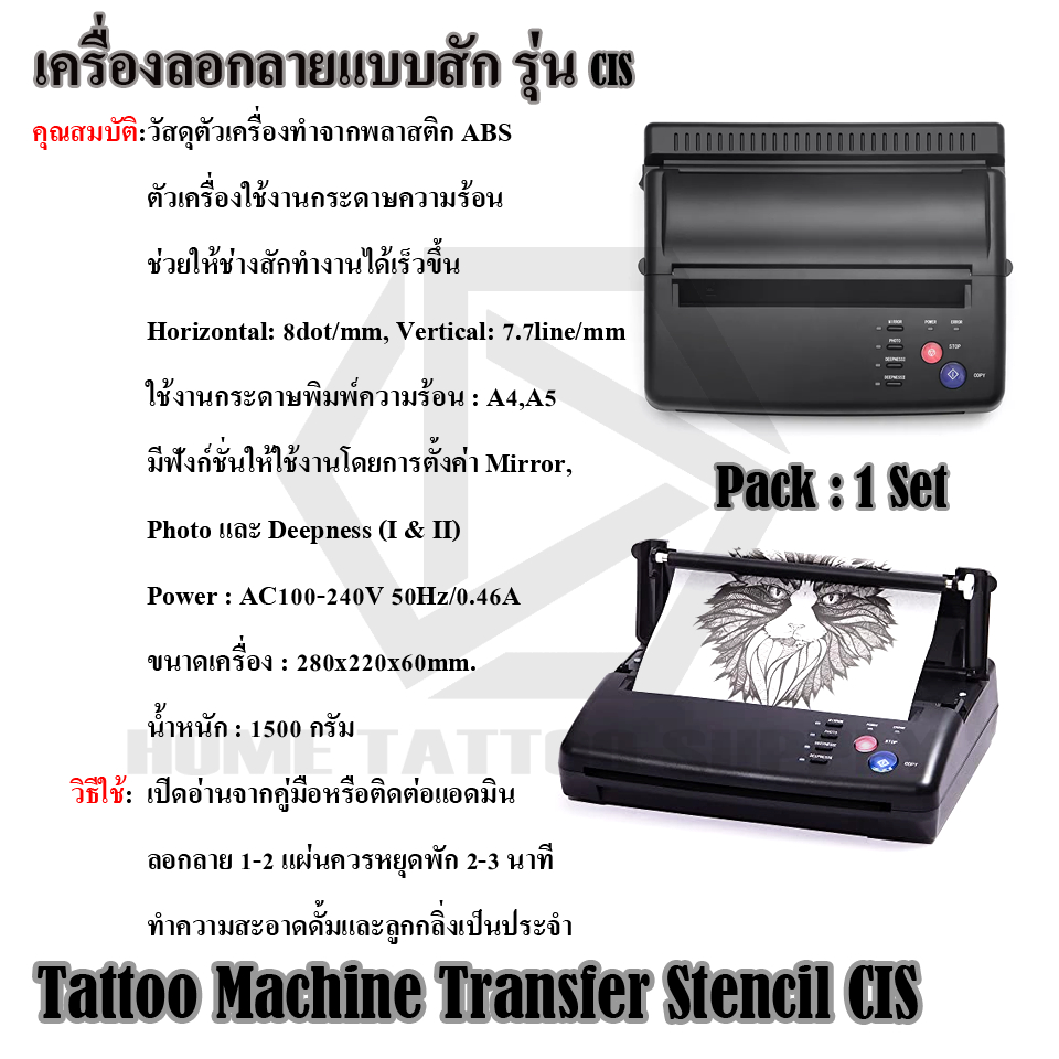 เครื่องลอกลายแบบสัก รุ่น CIS Tattoo Machine Transfer Stencil CIS เครื่องลอกลายสำหรับงานสัก